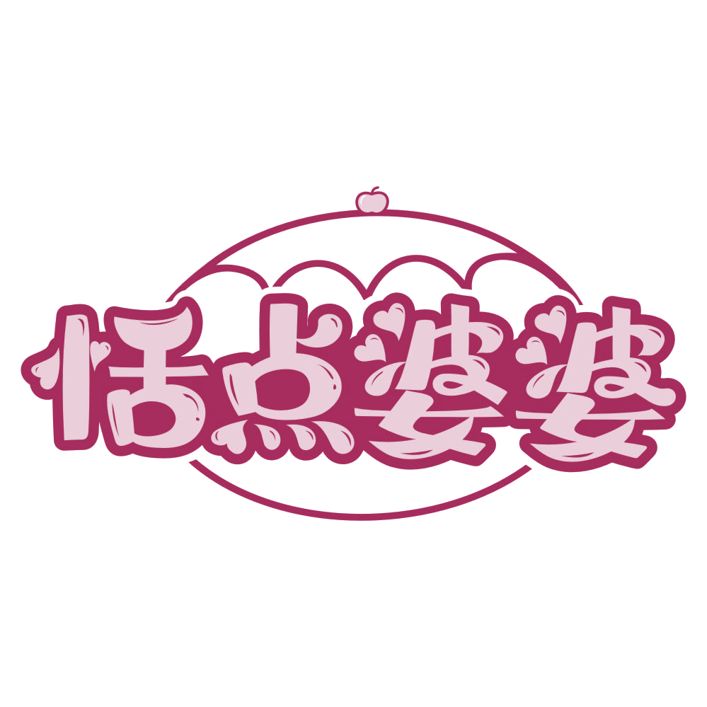 恬点婆婆 第30类小食配料 注册号76557697商标图样