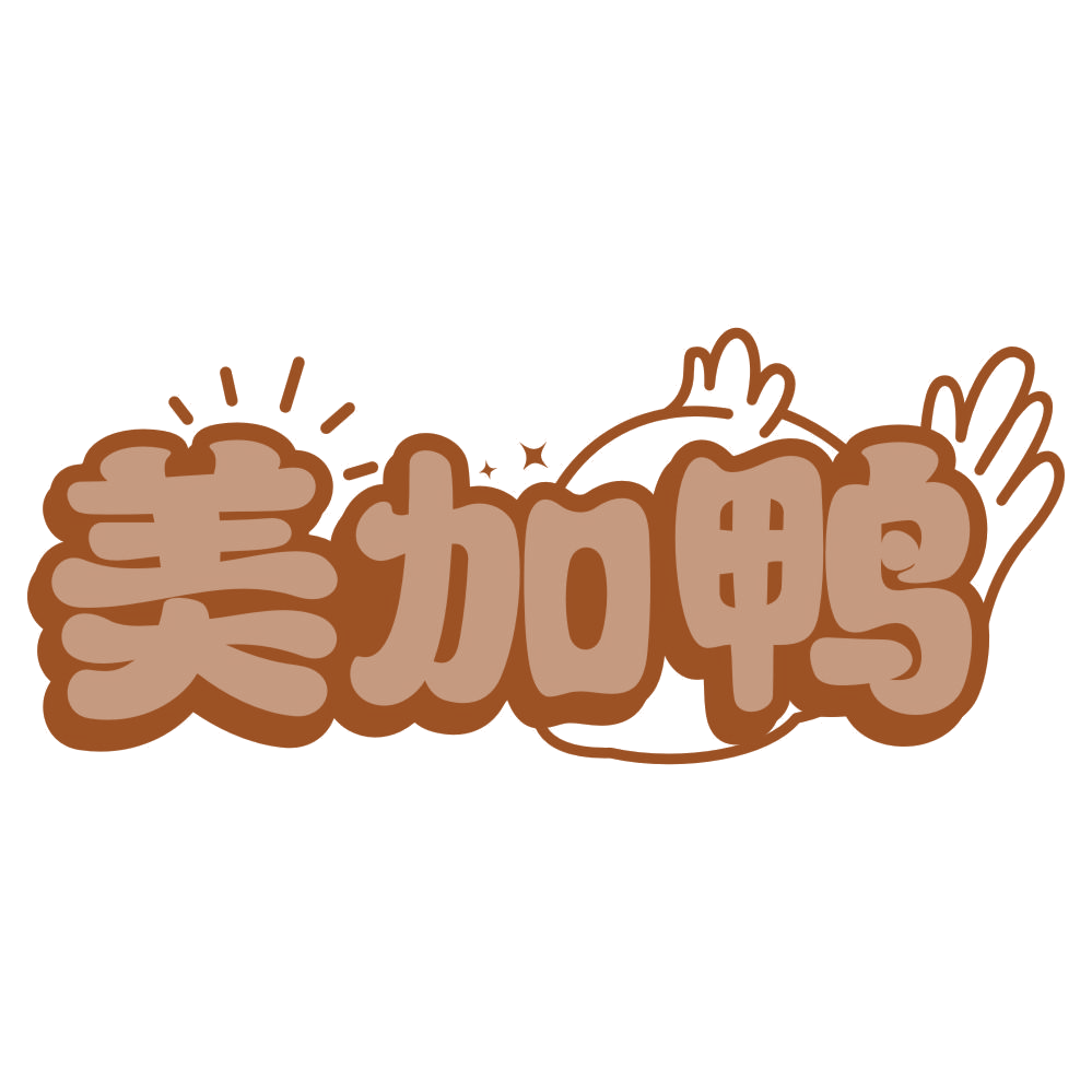 美加鸭 第25类服装鞋帽 注册号76561674商标图样