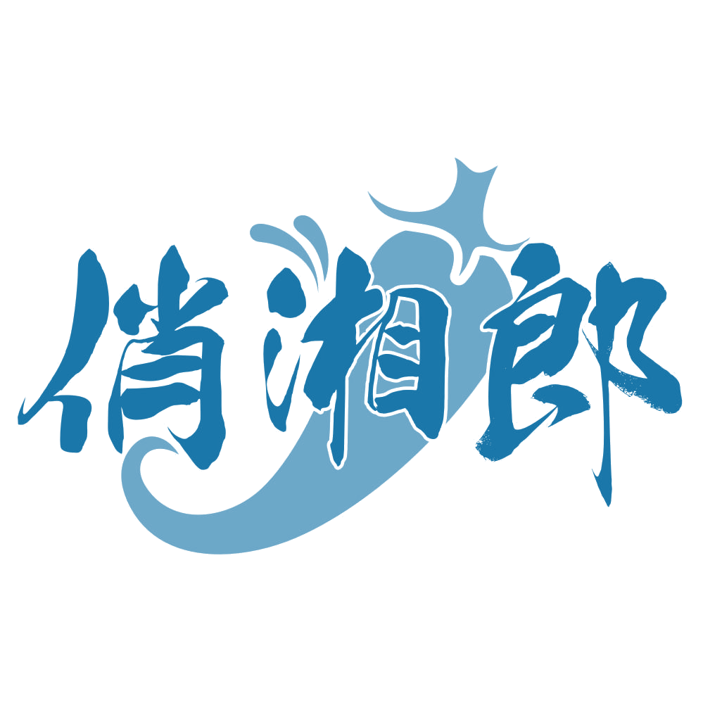 俏湘郎 第43类餐饮住宿 注册号76569041商标图样
