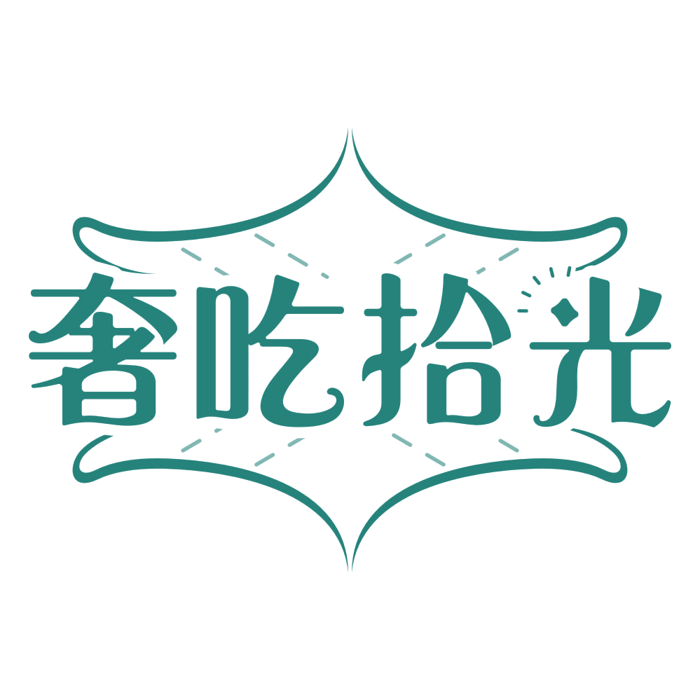 奢吃拾光 第30类小食配料 注册号76570348商标图样