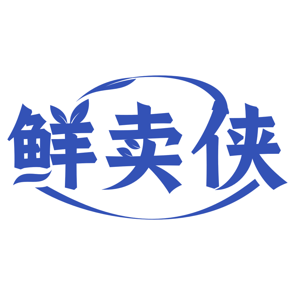 鲜卖侠 第30类小食配料 注册号76577103商标图样
