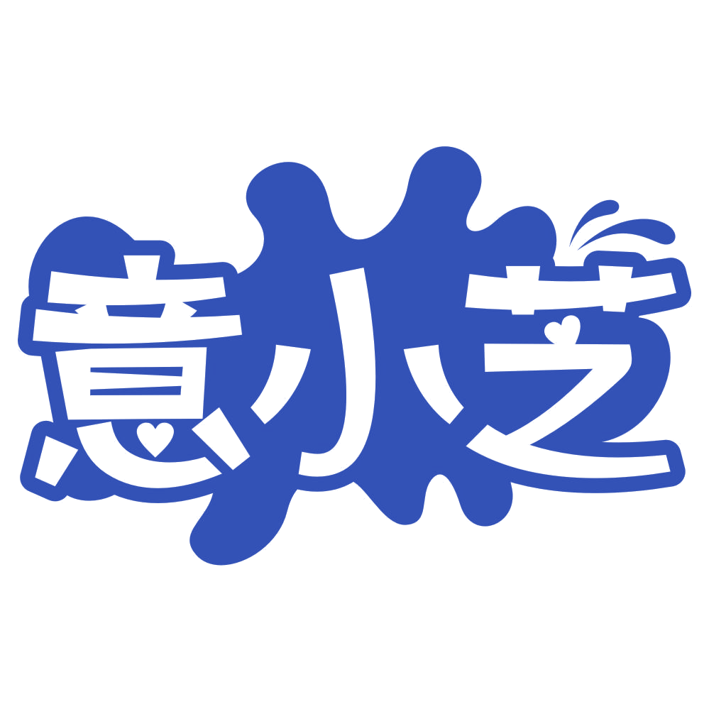 意小芝 第43类餐饮住宿 注册号76584747商标图样