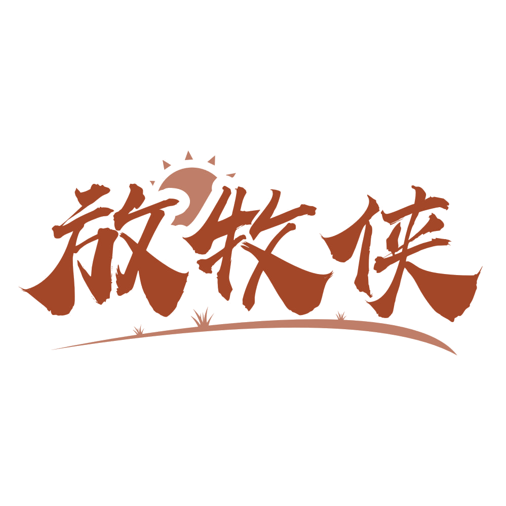 放牧侠 第35类广告销售 注册号76604513商标图样