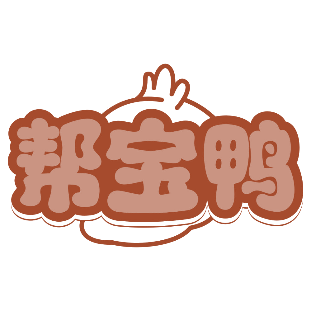 帮宝鸭 第5类医药 注册号76611700商标图样