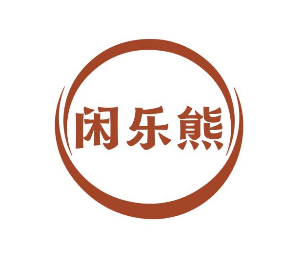 闲乐熊 第30类小食配料 注册号76612255商标图样