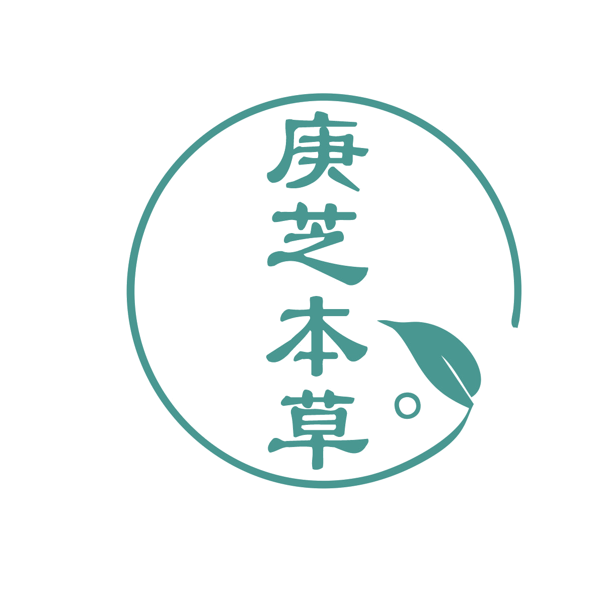 庚芝本草 第35类广告销售 注册号76615459商标图样