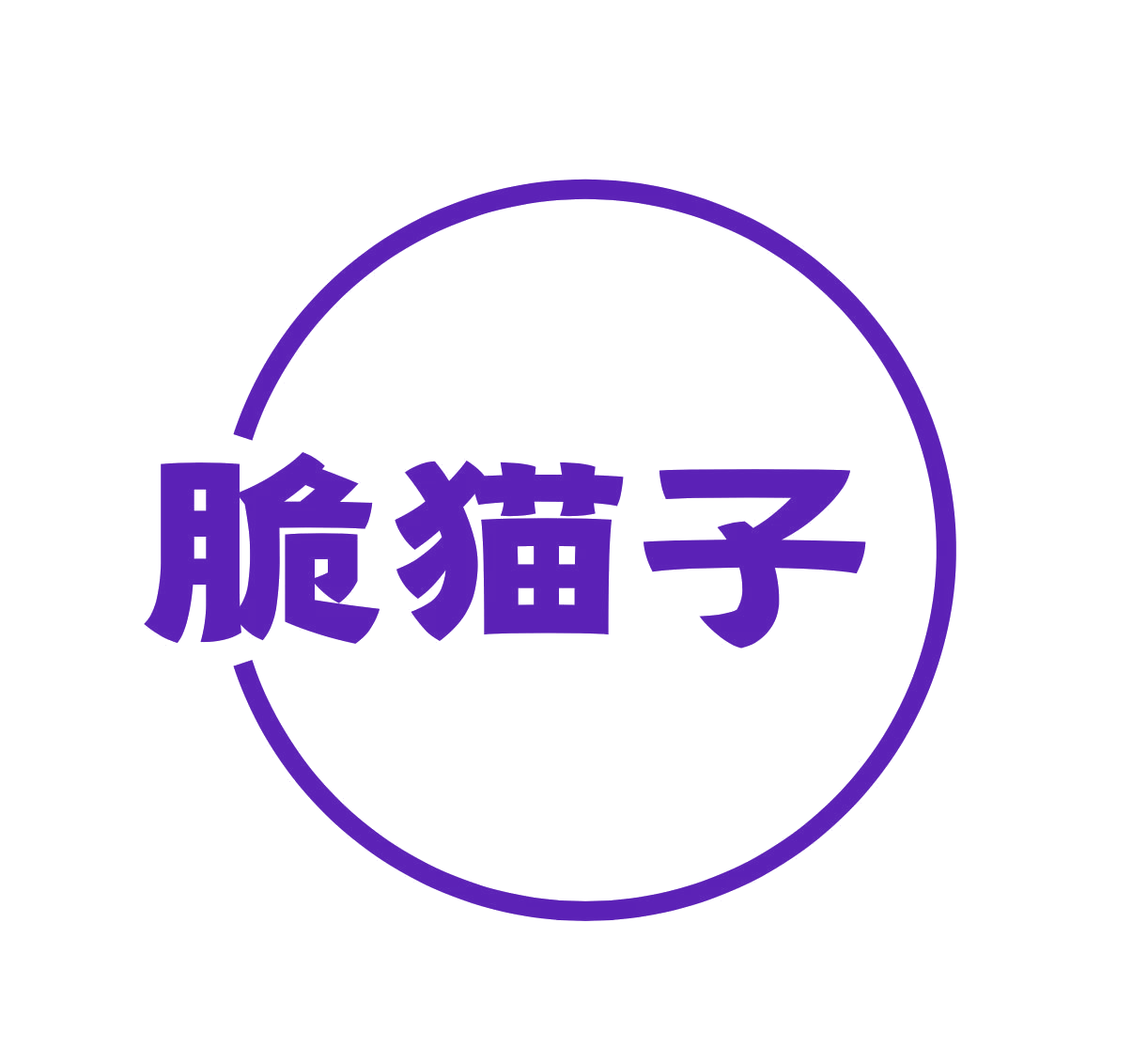 脆猫子 第30类小食配料 注册号76639308商标图样