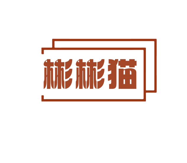彬彬猫 第25类服装鞋帽 注册号76651991商标图样
