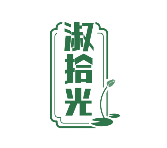 淑拾光 第25类服装鞋帽 注册号76671673商标图样