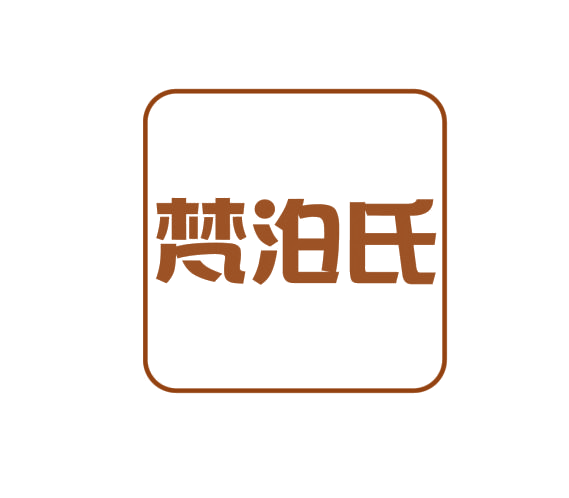 梵泊氏 第11类家用电器 注册号76698863商标图样