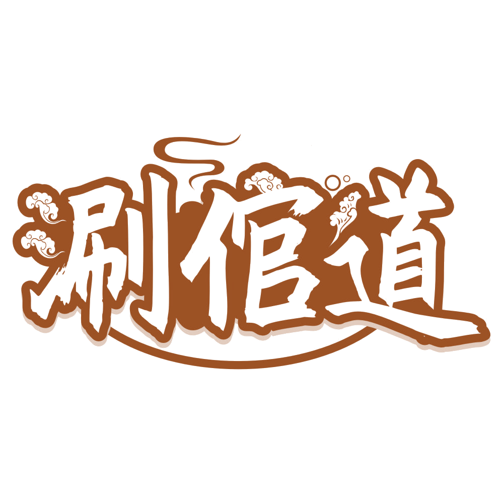 涮倌道 第43类餐饮住宿 注册号76701582商标图样
