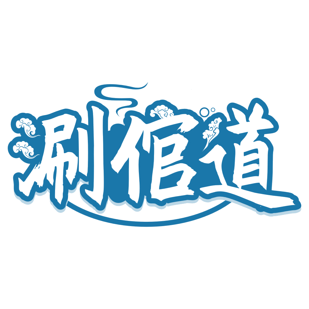 涮倌道 第30类小食配料 注册号76713905商标图样