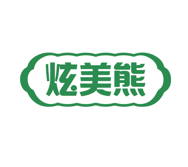 炫美熊 第11类家用电器 注册号76713938商标图样