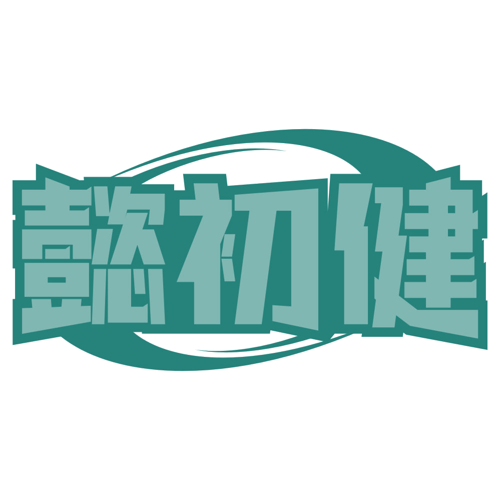 懿初健 第5类医药 注册号76716757商标图样