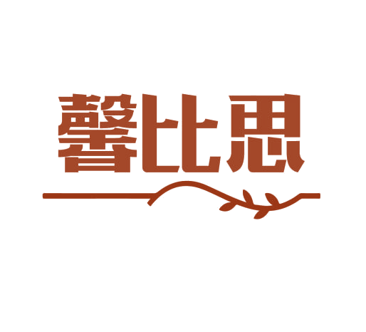 馨比思 第25类服装鞋帽 注册号76731674商标图样