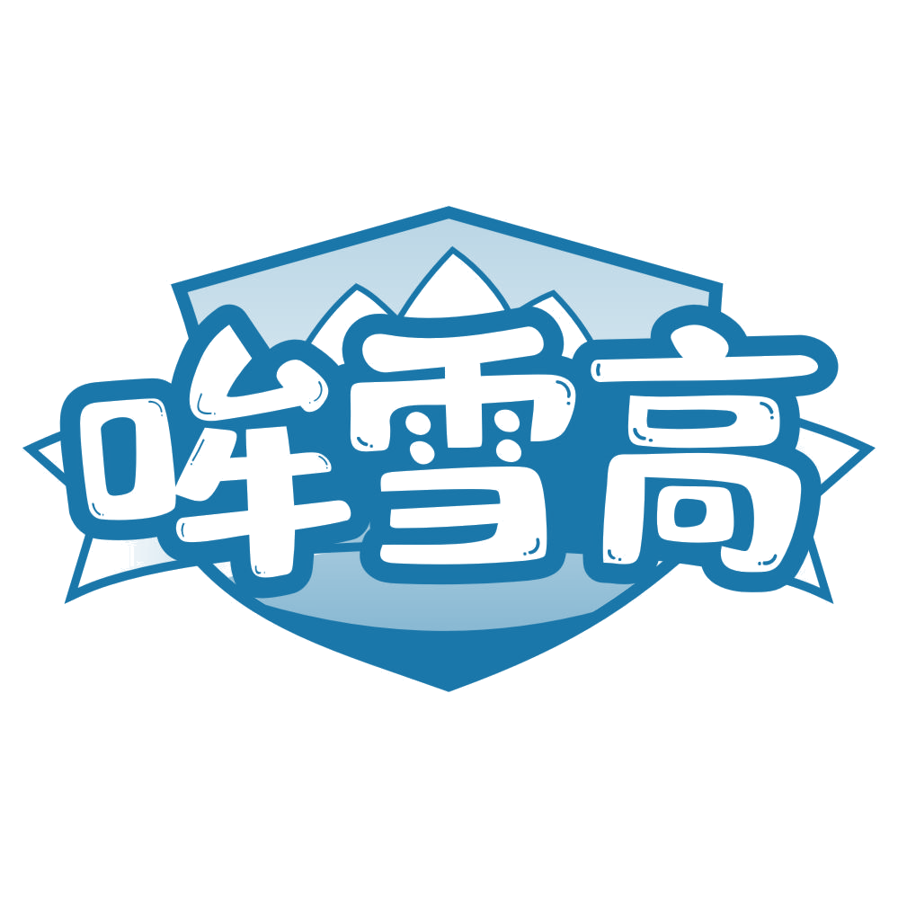 哞雪高 第30类小食配料 注册号76763044商标图样