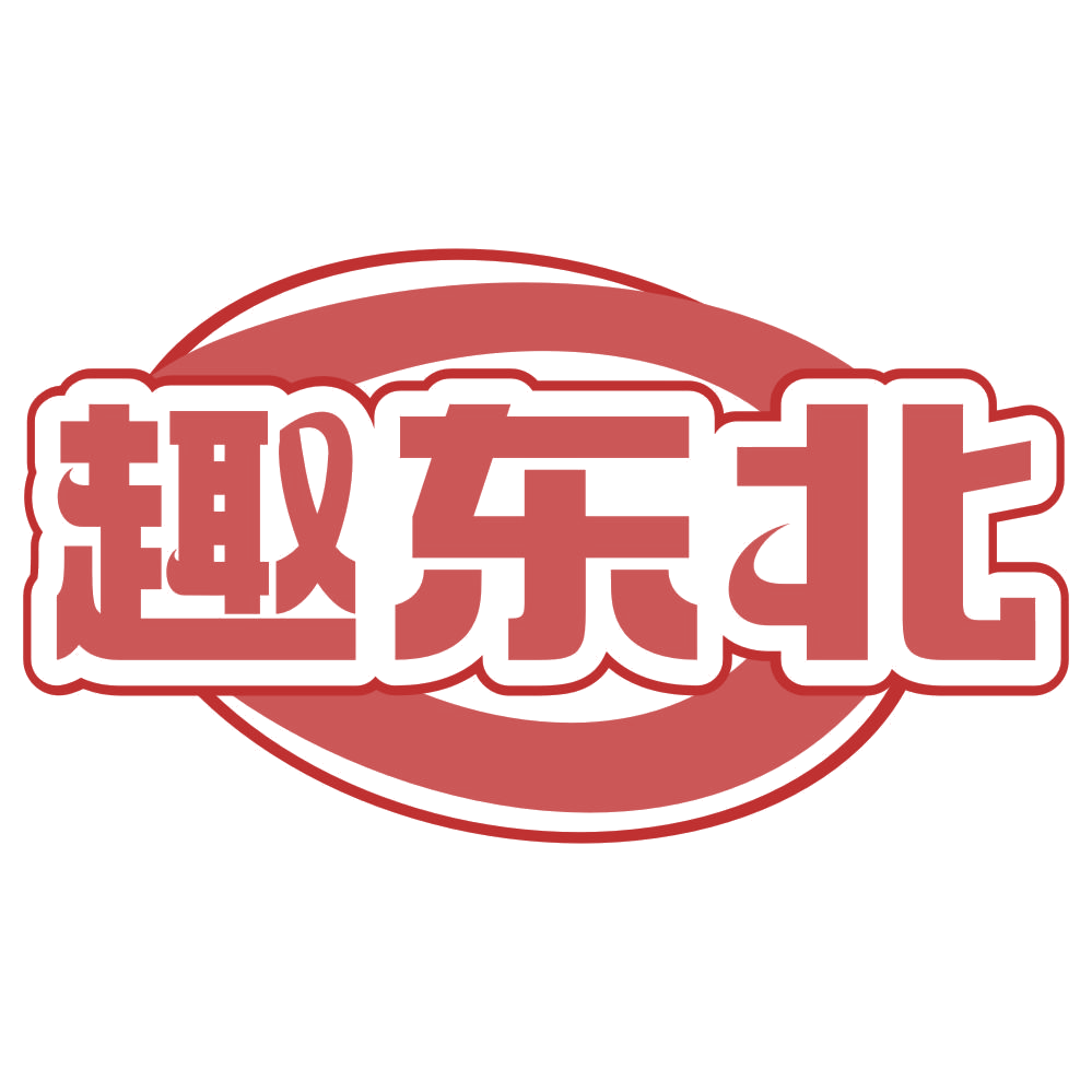 趣东北 第31类水果花木 注册号76792498商标图样
