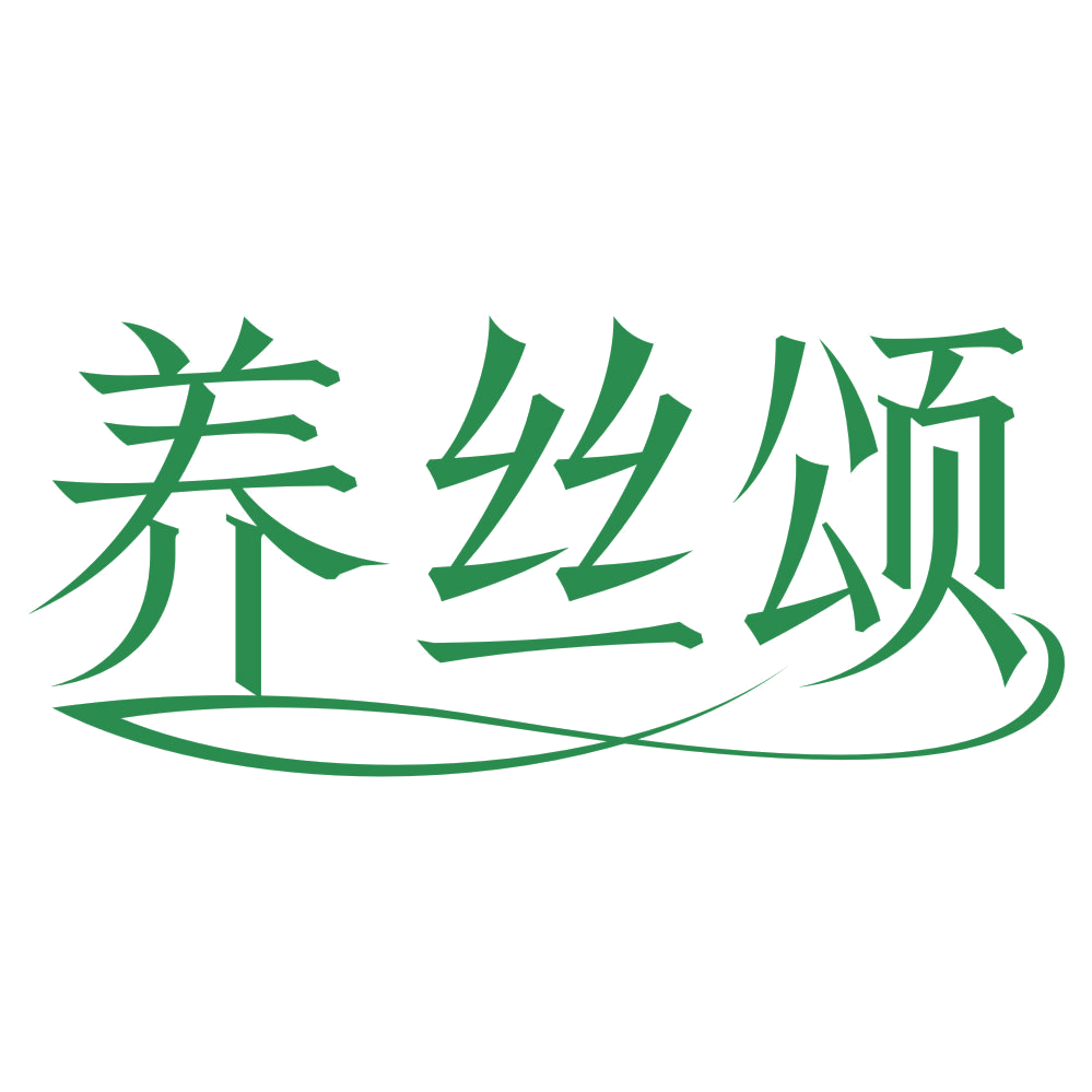 养丝颂 第44类医疗园艺 注册号76795710商标图样