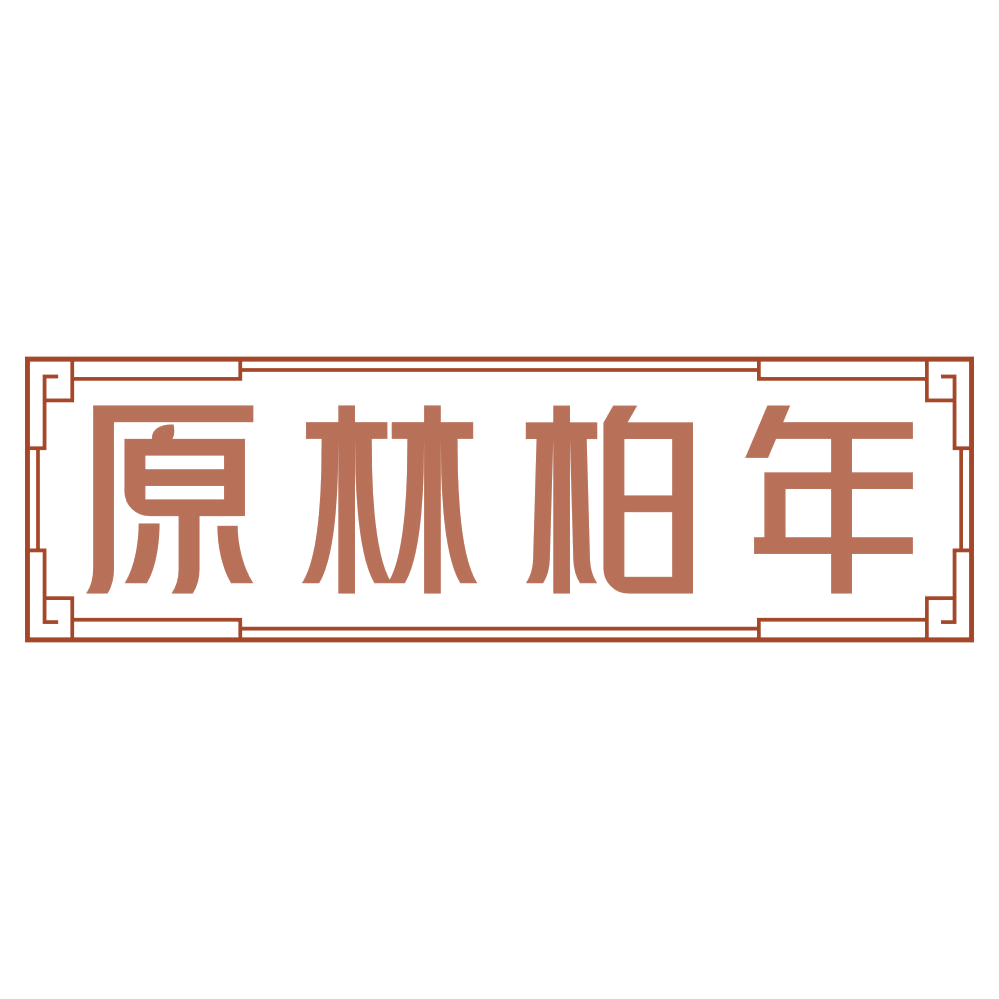 原林柏年 第19类建筑材料 注册号76850313商标图样