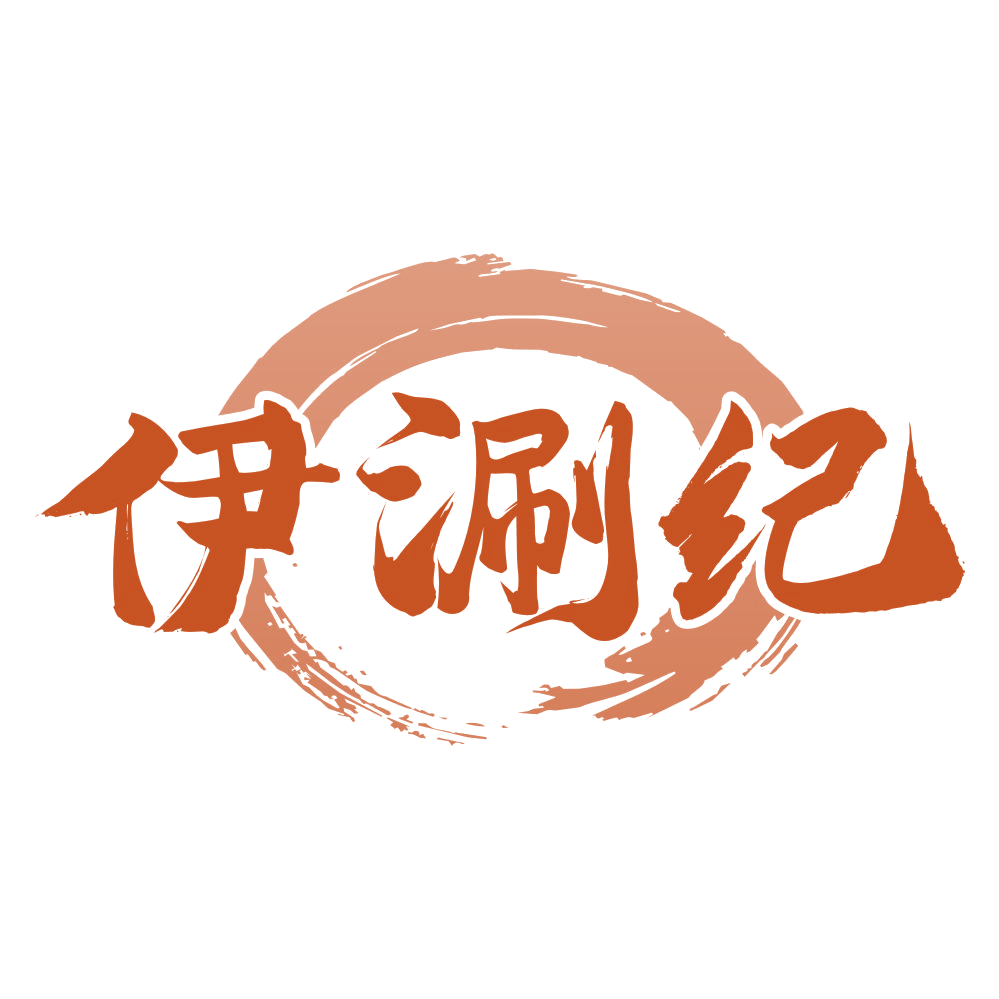 伊涮纪 第30类小食配料 注册号76866438商标图样