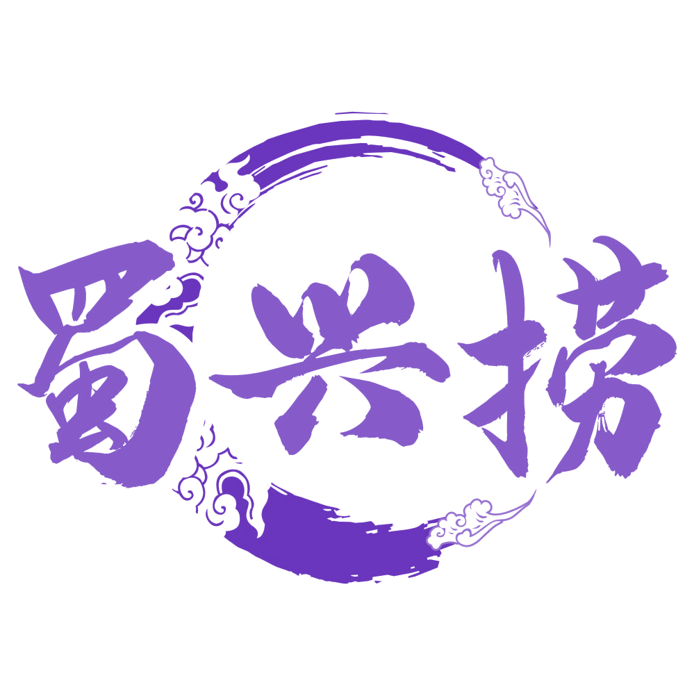 蜀兴捞 第43类餐饮住宿 注册号76867196商标图样
