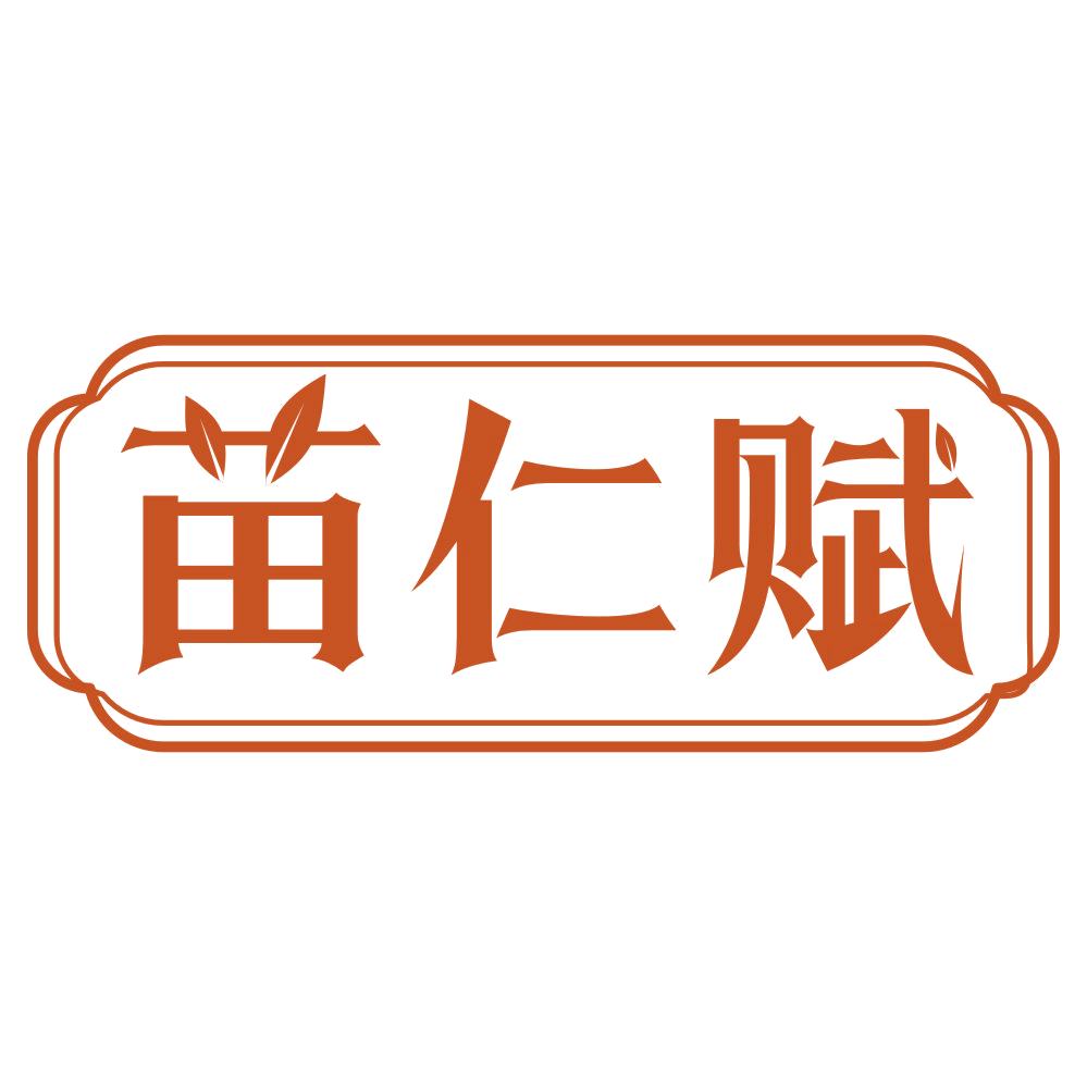 苗仁赋 第5类医药 注册号76873687商标图样