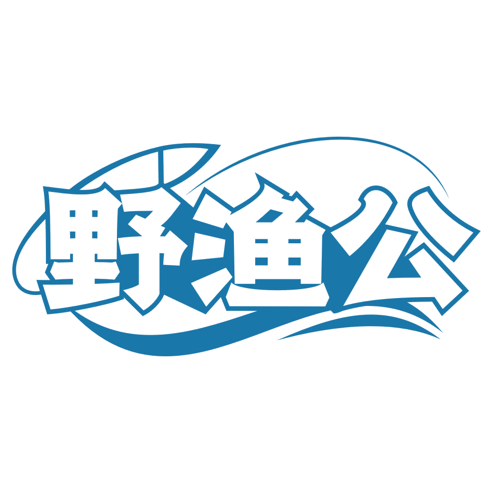 野渔公 第29类食品罐头 注册号76874007商标图样