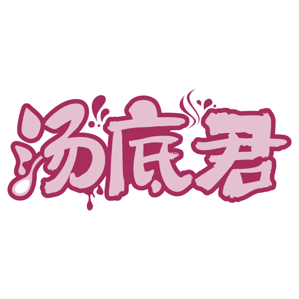 汤底君 第30类小食配料 注册号76874008商标图样