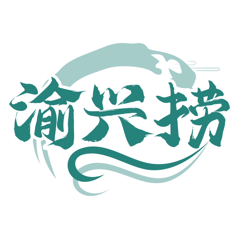 渝兴捞 第30类小食配料 注册号76874104商标图样