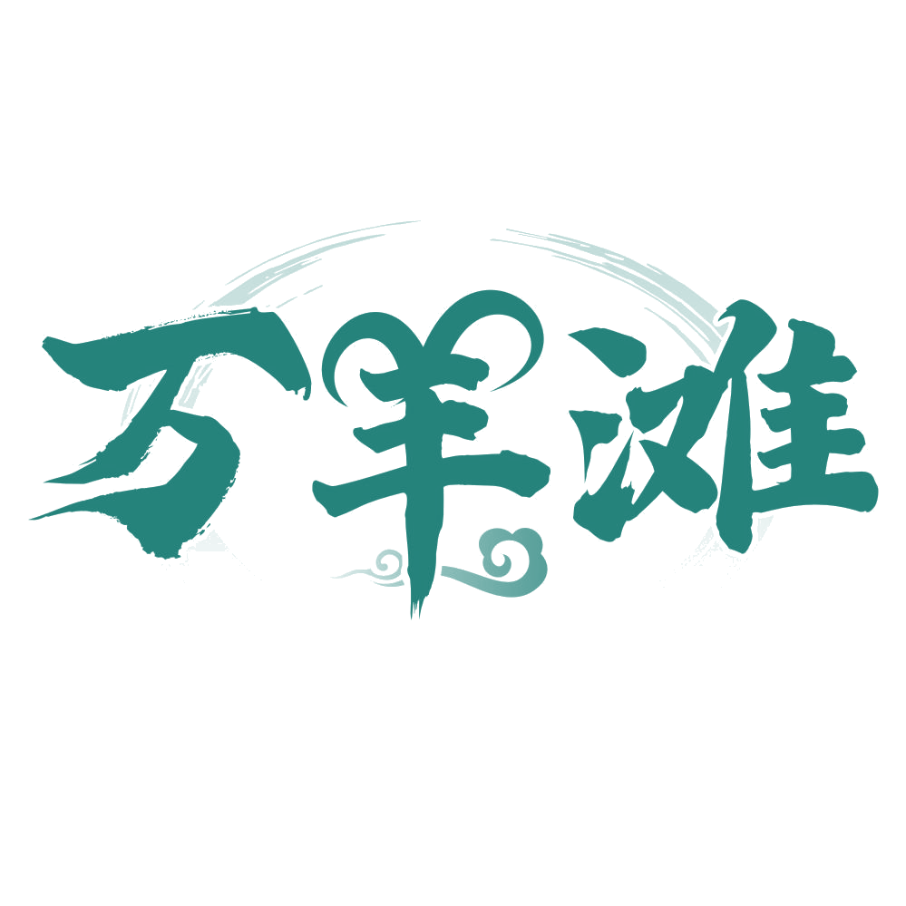 万羊滩 第43类餐饮住宿 注册号76900373商标图样