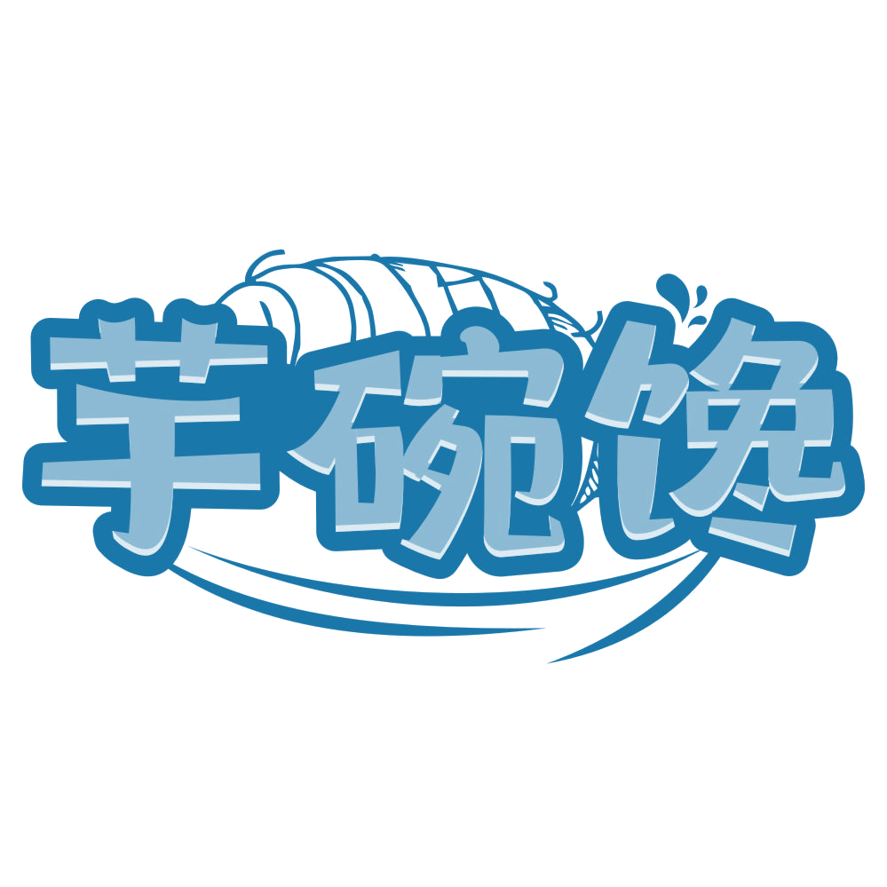 芋碗馋 第29类食品罐头 注册号76900393商标图样