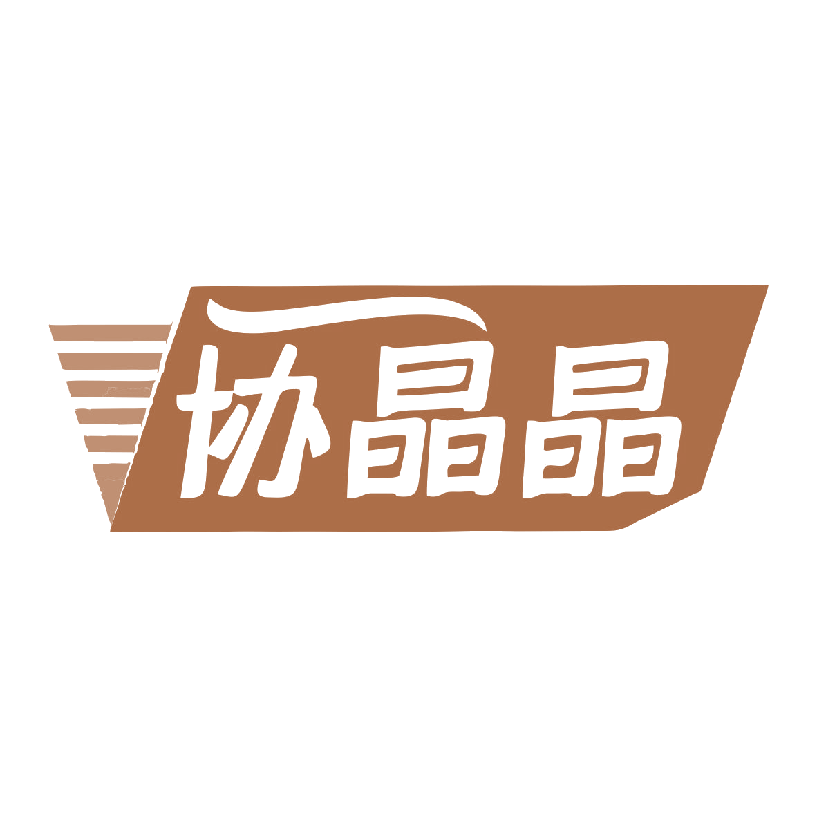 协晶晶 第9类科学仪器 注册号76901741商标图样