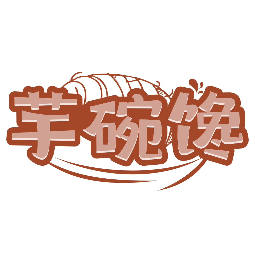 芋碗馋 第30类小食配料 注册号76904027商标图样