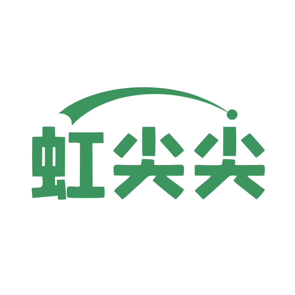 虹尖尖 第9类科学仪器 注册号76905887商标图样