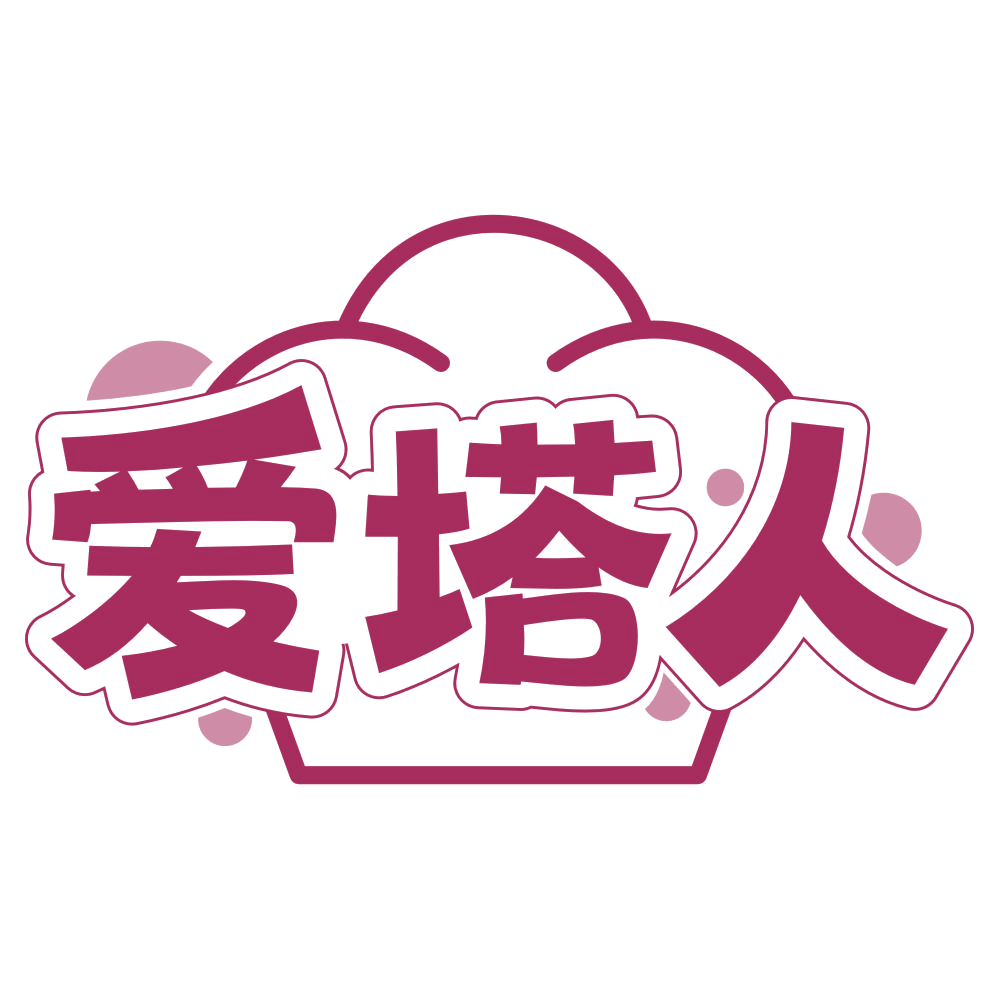 爱塔人 第35类广告销售 注册号76908011商标图样