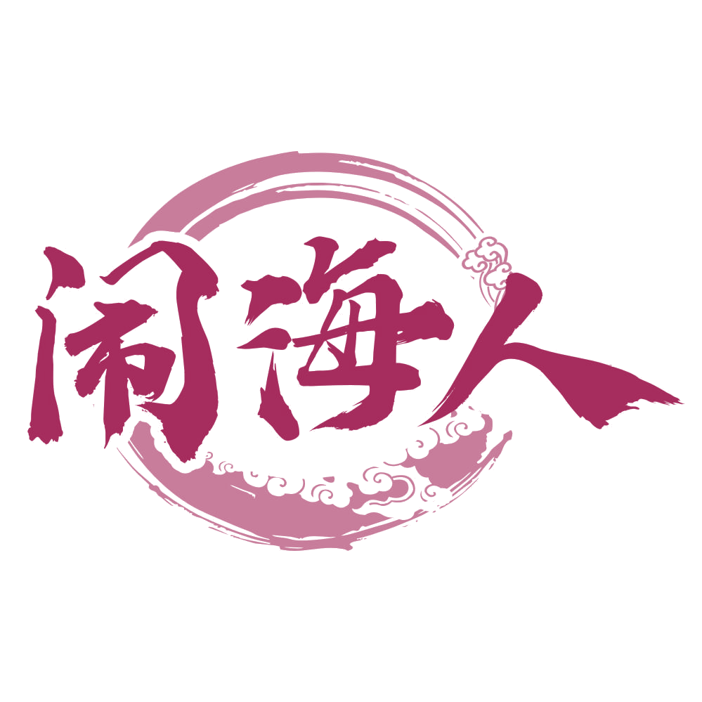 闹海人 第43类餐饮住宿 注册号76912507商标图样