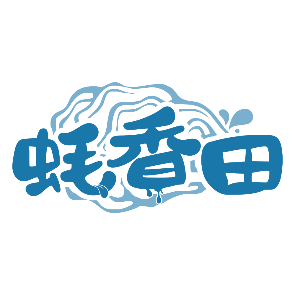 蚝香田 第31类水果花木 注册号76922388商标图样