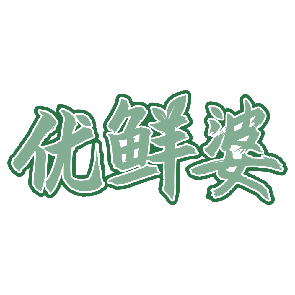 优鲜婆 第30类小食配料 注册号76924362商标图样