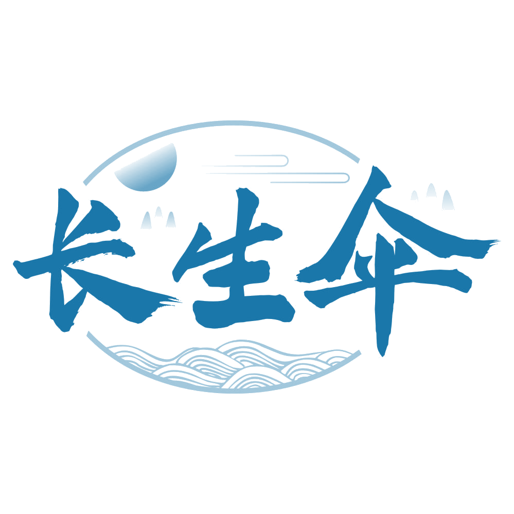 长生伞 第35类广告销售 注册号76926598商标图样