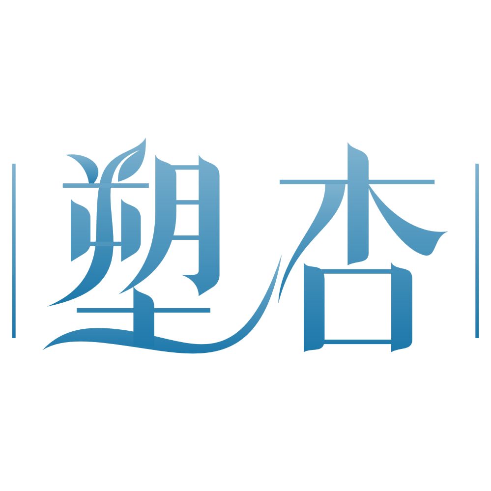 塑杏 第25类服装鞋帽 注册号76928212商标图样