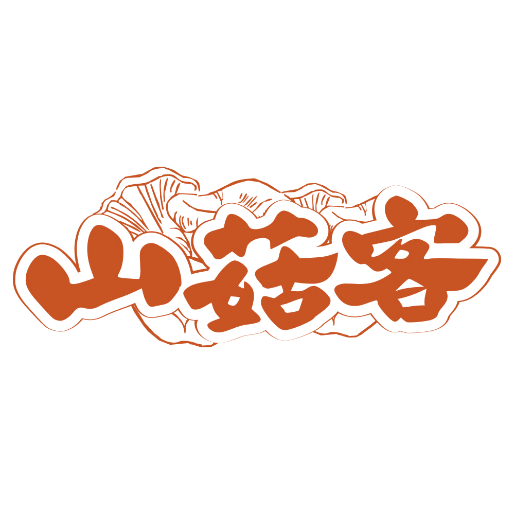 山菇客 第43类餐饮住宿 注册号76930145商标图样