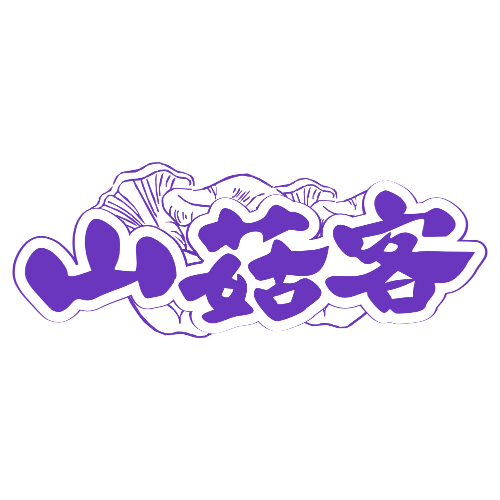 山菇客 第35类广告销售 注册号76935810商标图样