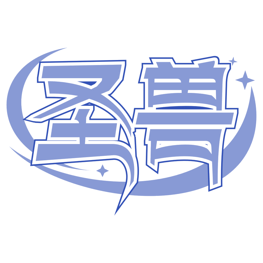 圣兽 第19类建筑材料 注册号76935820商标图样