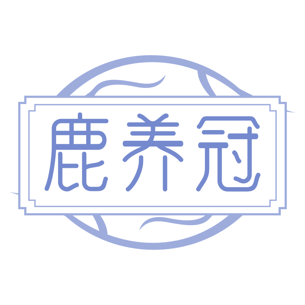 鹿养冠 第33类酒 注册号76940671商标图样
