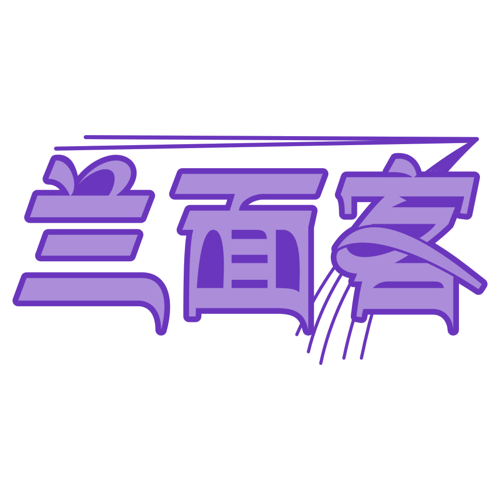 兰面客 第35类广告销售 注册号76941694商标图样