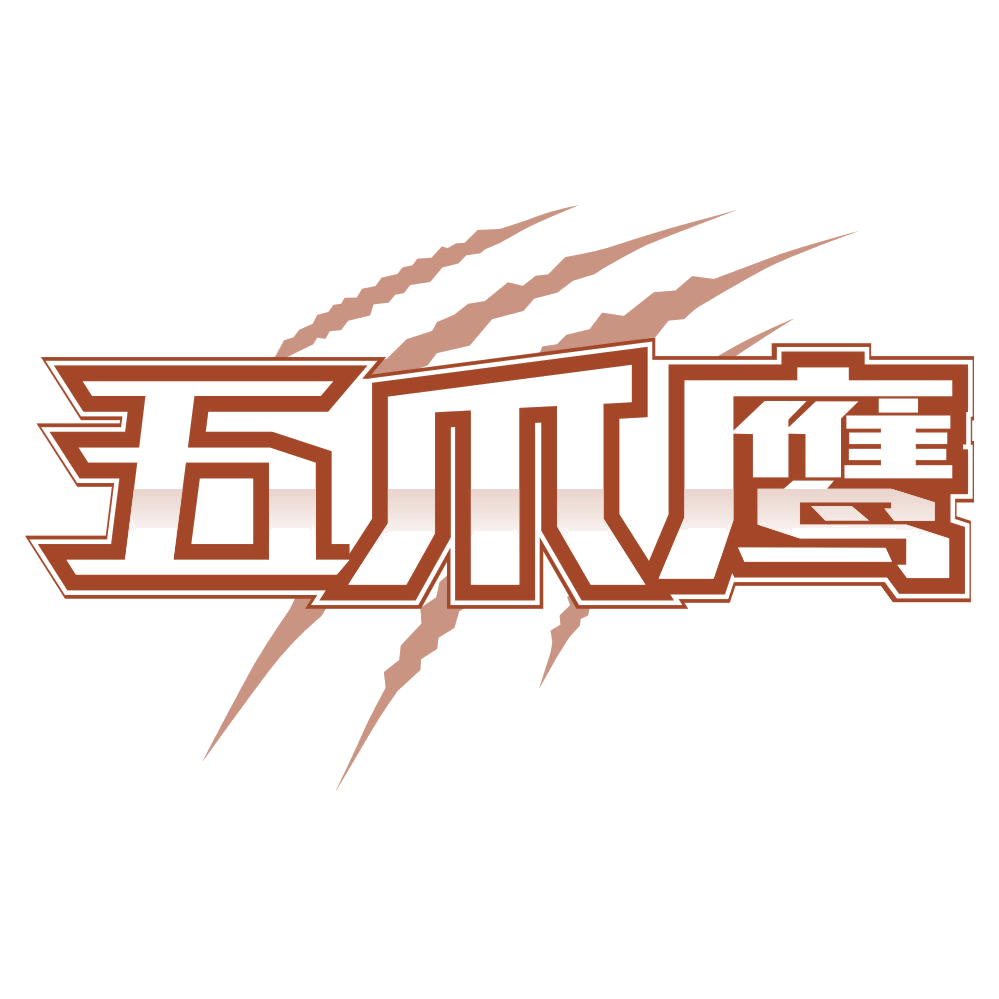 五爪鹰 第25类服装鞋帽 注册号76942284商标图样
