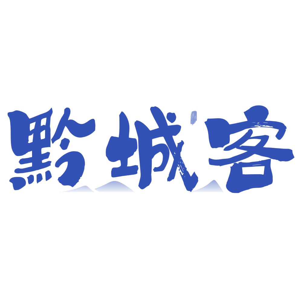 黔城客 第33类酒 注册号76942759商标图样