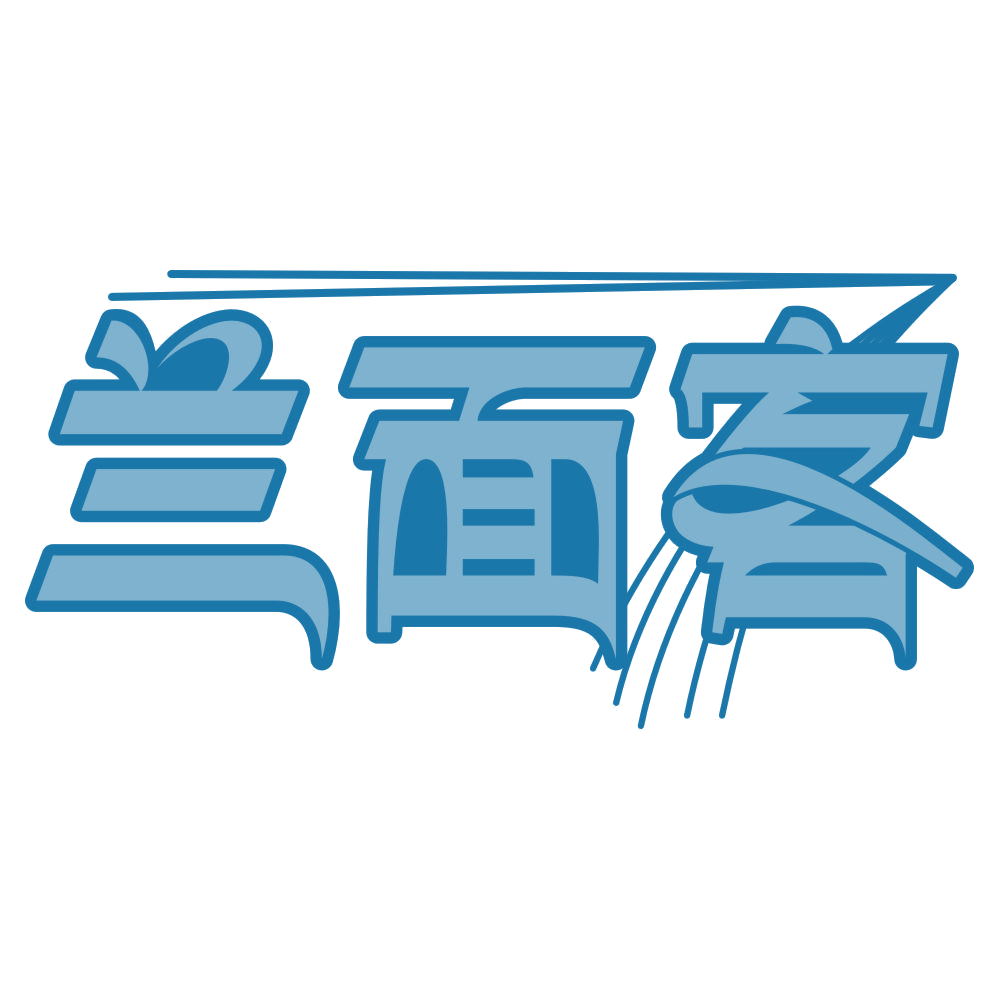 兰面客 第30类小食配料 注册号76943859商标图样