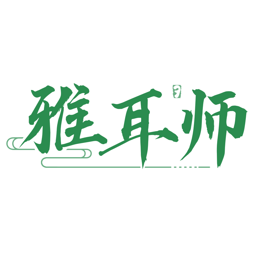 雅耳师 第44类医疗园艺 注册号76944107商标图样