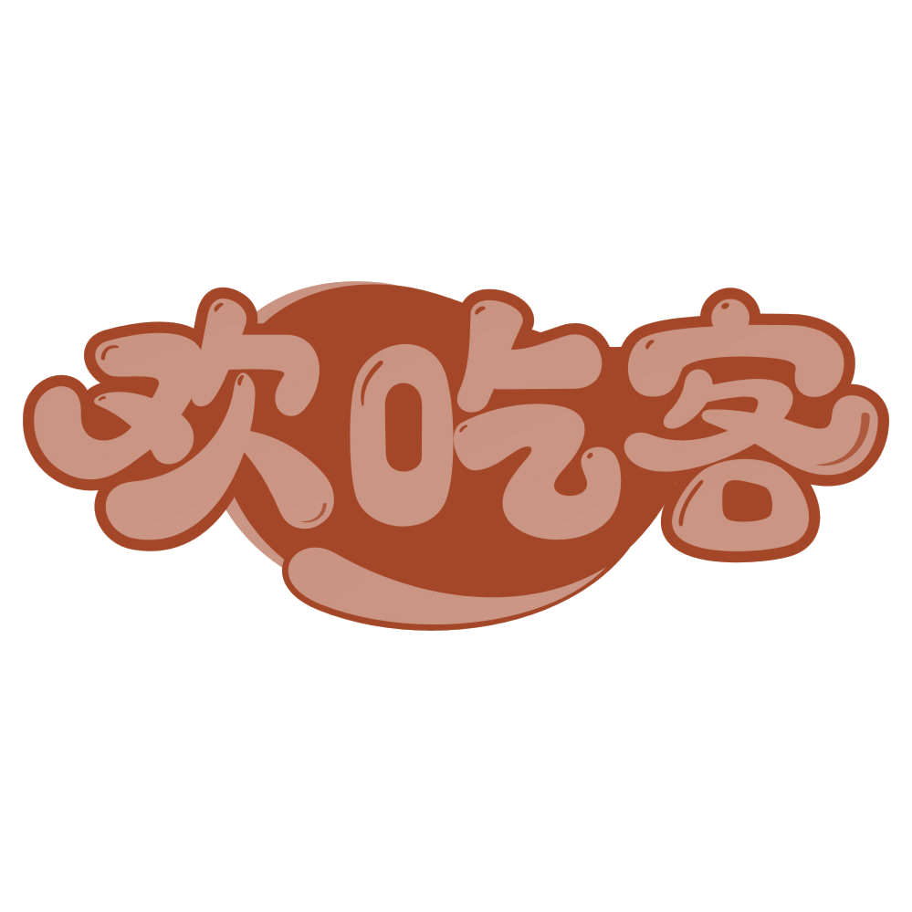 欢吃客 第29类食品罐头 注册号76944339商标图样